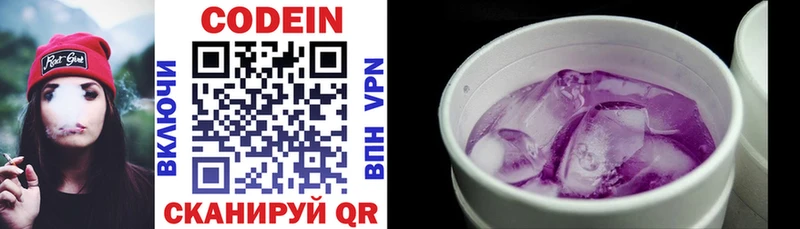 где продают   Западная Двина  Кодеин напиток Lean (лин) 